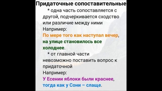 Предложение. Сложноподчиненное предложение. Придаточное сопоставительное