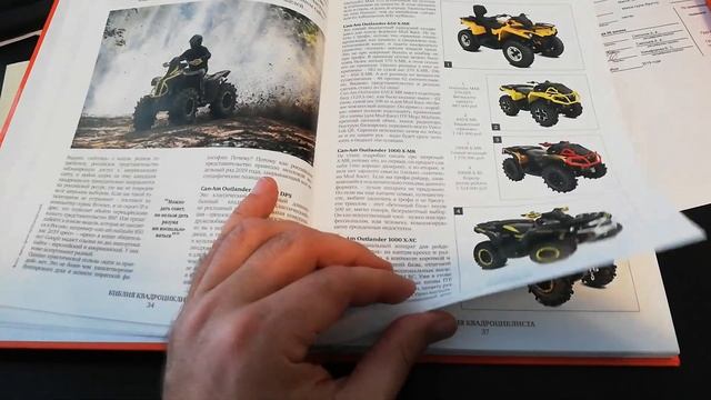 Библия Квадроциклиста, обзор смотреть онлайн