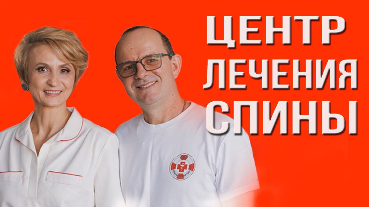 Как избавиться от боли в спине? Ответы на все вопросы смотреть онлайн