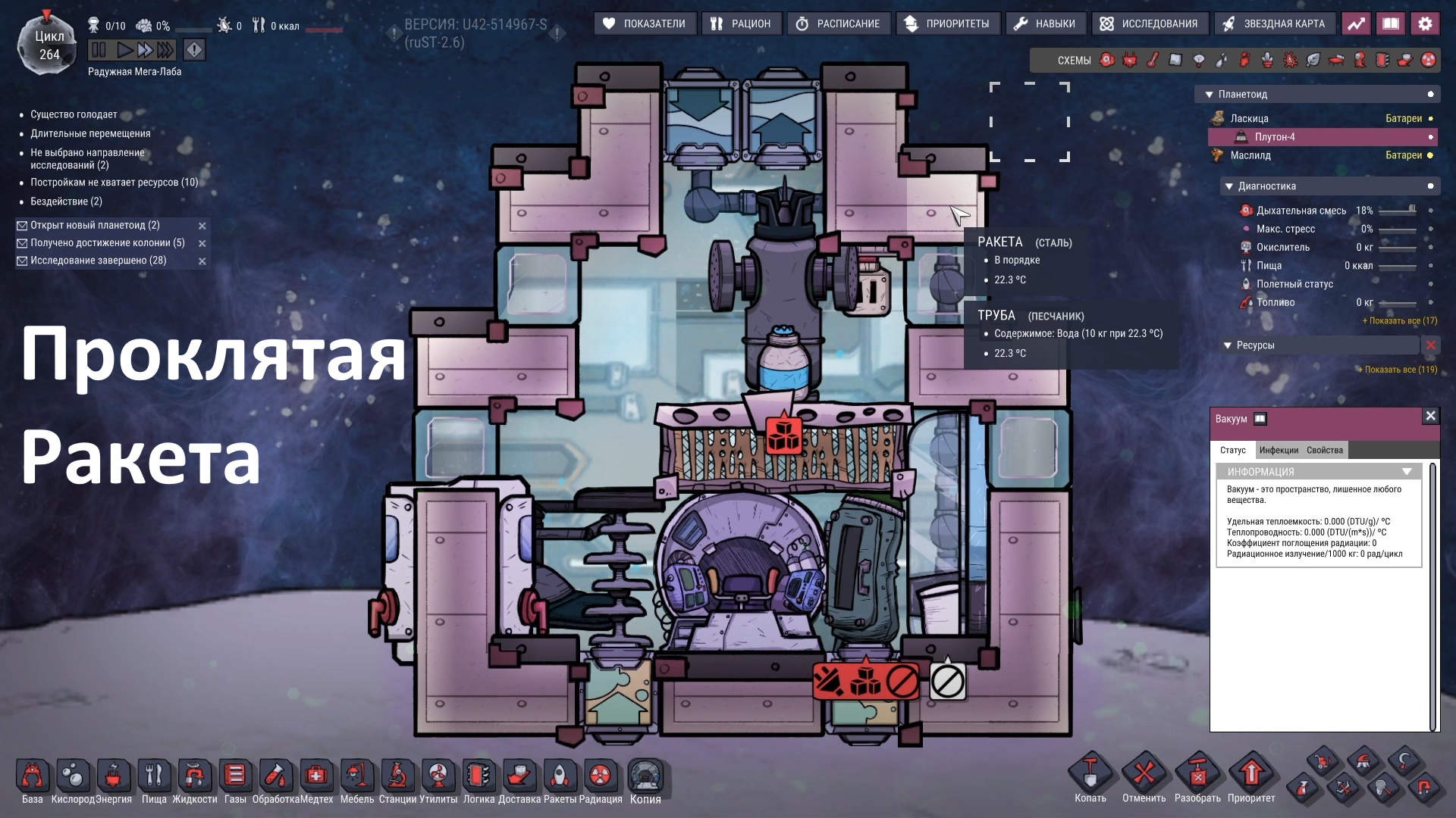 Oxygen not included Spaced out ракета