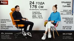 Как увеличился рост на 16 см. Не пропорциональный рост !