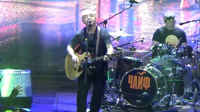 ЧАЙФ - НЕ СО МНОЙ (г. Орёл) LIVE смотреть онлайн