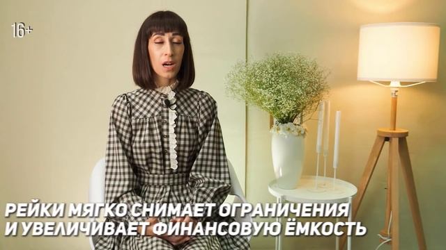 Как пробить денежный потолок и увеличить свое финансовое благополучие с помощью Рейки деньги смотреть онлайн