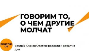 Педалирование Западом расследования терактов на газопроводах. В.Л. Шаповалов. Sputnik Южная Осетия