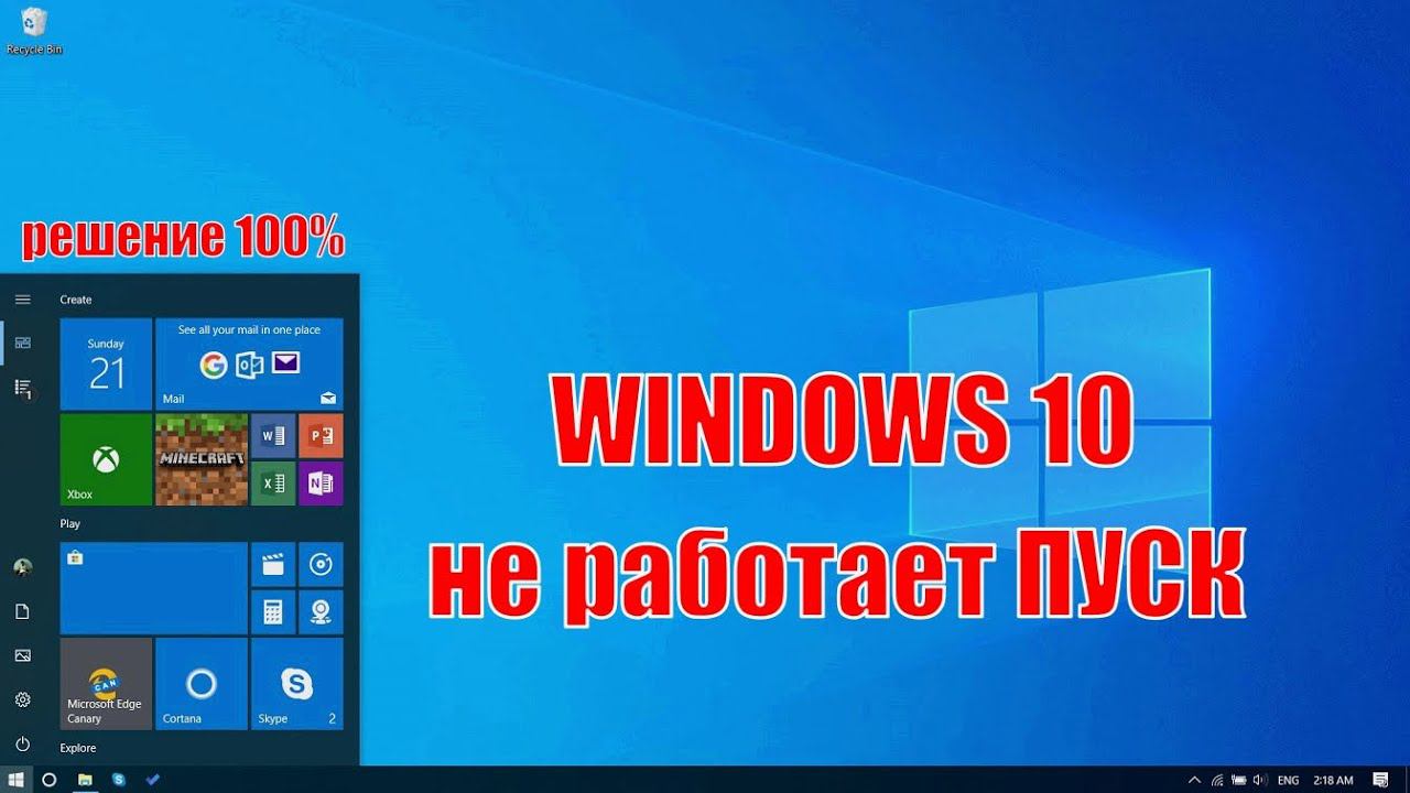 не работает кнопка пуск windows 10