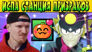 45 МИНУТ МУЧЕНИЙ НА ЧАКЕ С РАНДОМАМИ В НОВОЙ ИСПЕ Brawl Stars