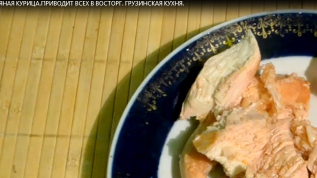 ПЬЯНАЯ КУРИЦА.ПРИВОДИТ ВСЕХ В ВОСТОРГ. ГРУЗИНСКАЯ КУХНЯ.#курица #готовить #рецепт