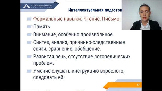 Предшкола.Подготовка дошкольников к обучению в 1 классе смотреть онлайн
