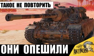 Повторить НЕВОЗМОЖНО! Гляньте, что творит этот танкист! Соперники опешили!