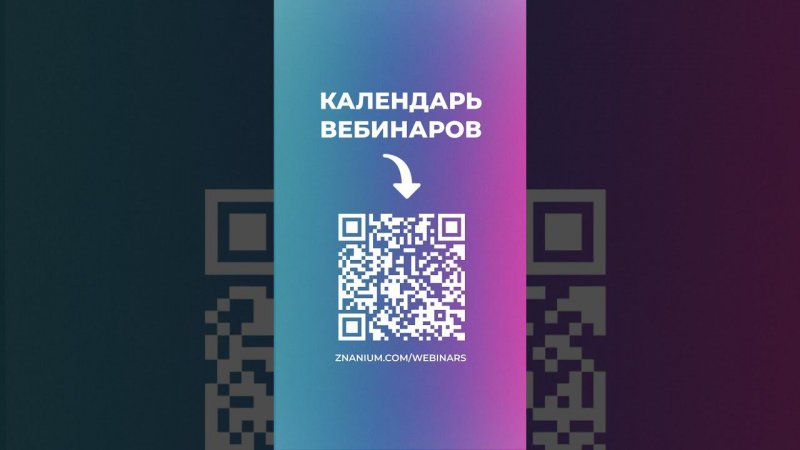 ЭБС Znanium - календарь вебинаров на октябрь #shorts #вебинар