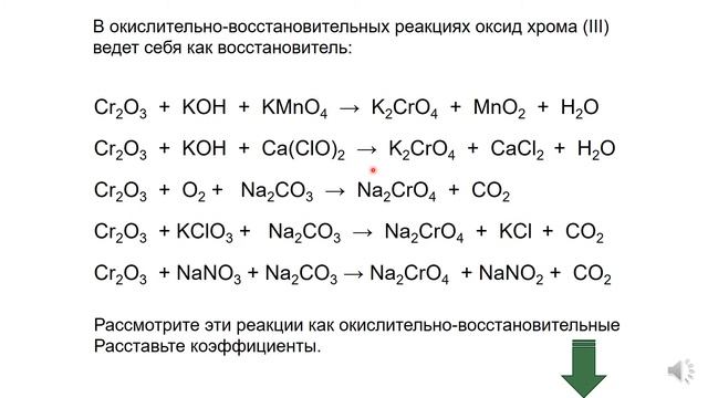 1.2. Хром. Свойства соединений хрома(II, III) смотреть онлайн