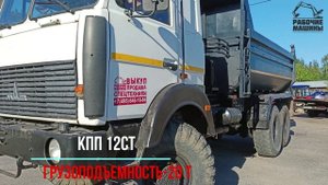 4839.Обзор на самосвал МАЗ 658931-03