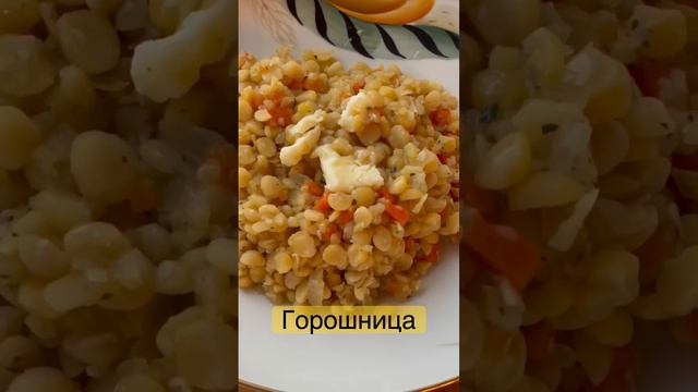 Гороховая каша ??Просто и вкусно!