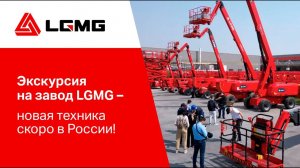 Парим на квадрике над заводом  подъемников LGMG