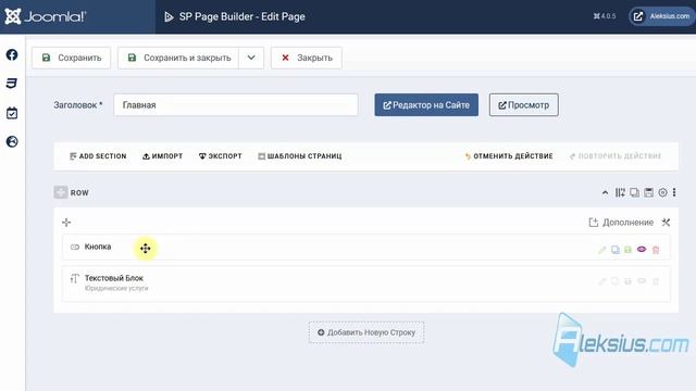 Видео урок по Joomla 4 (часть 3). Как самому сделать сайт с нуля и бесплатно смотреть онлайн