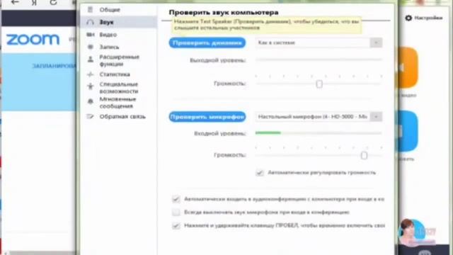 Установка ZOOM на компьютер.