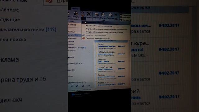 Удаление 237 спам-писем за 4 минуты смотреть онлайн