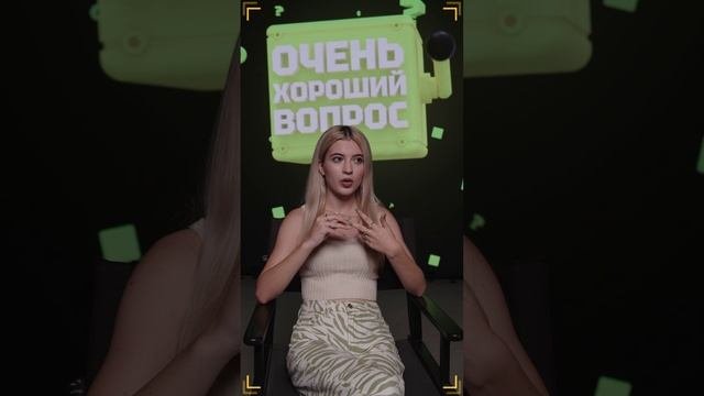 Очень Хороший Вопрос. Выпуск 298