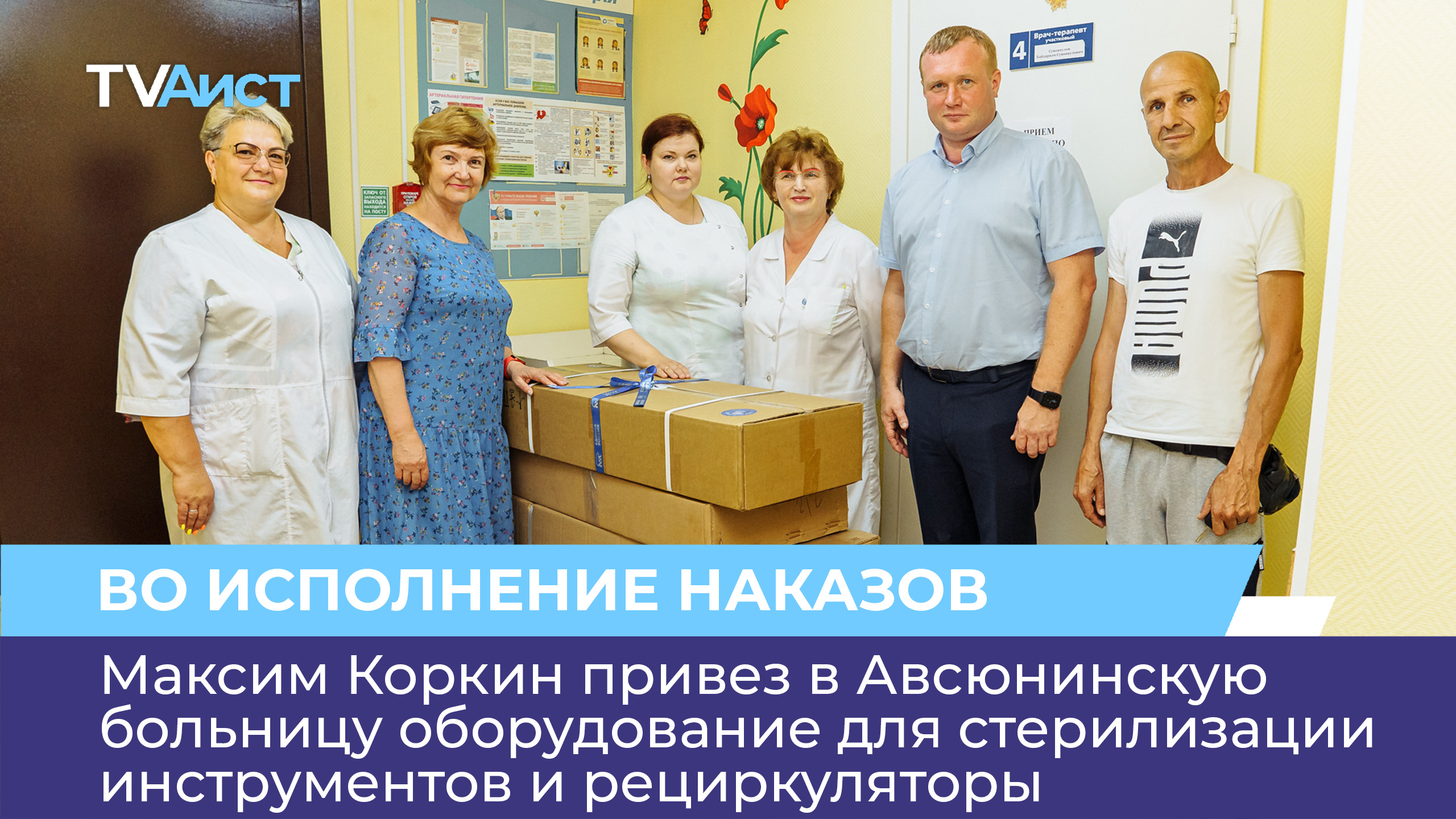 Максим Коркин привез в Авсюнинскую больницу оборудование для стерилизации инструментов