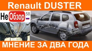 0134 Рено Дастер Renault Duster 2015 г.в. Мнение владельца (два года использования).mkv