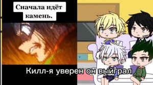реакция хантер х хантер на тт/время экзамена на Хантера 1 этап
