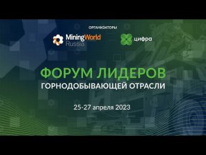 MiningWorld Russia 2023: как это было