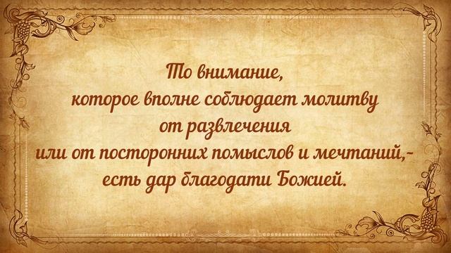 Изречения и цитаты святых отцов. Игнатий Брянчанинов. О благодати. (с озвучкой). смотреть онлайн