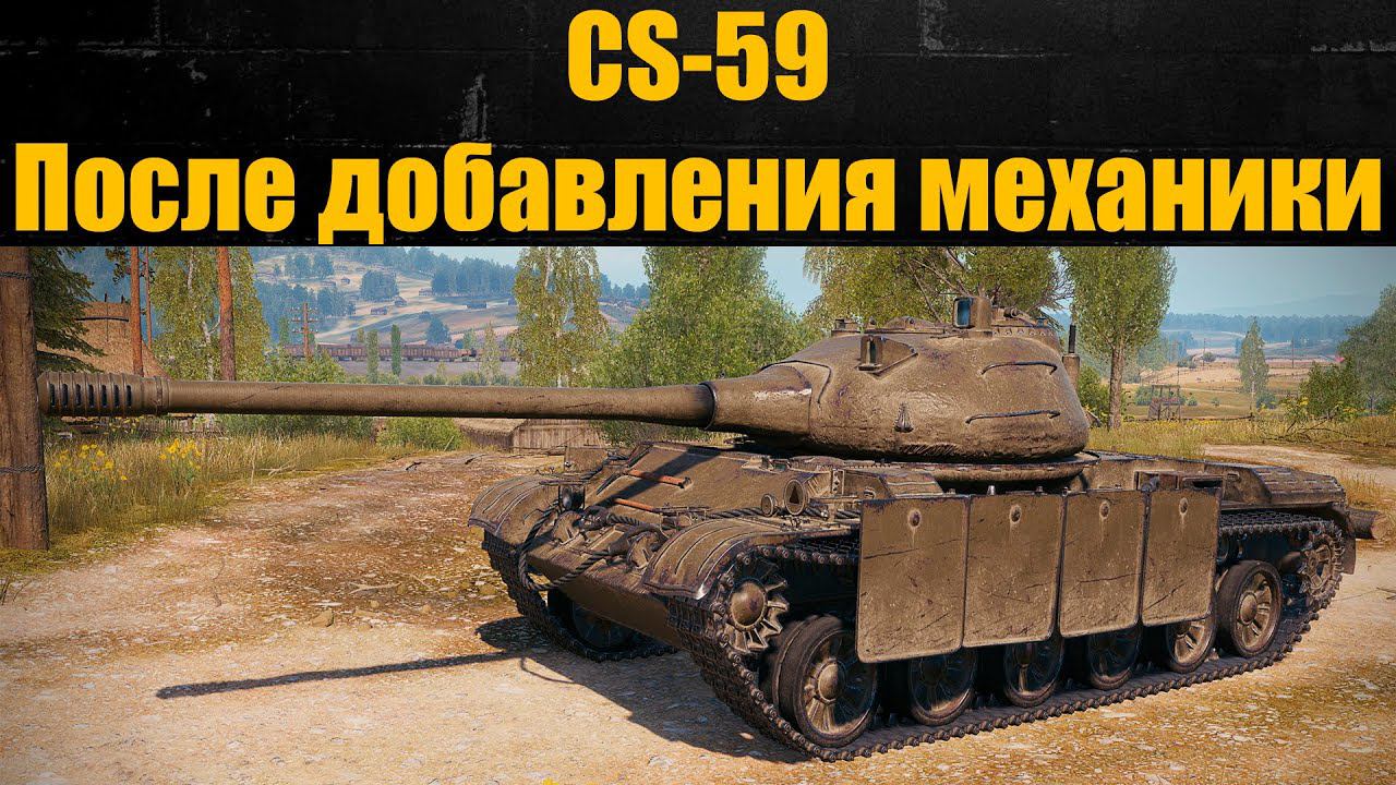 ☢ CS-59  Теперь с Турбиной ☢