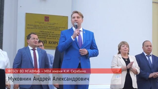 День знаний Московской Государственной Академии Ветеринарной Медицины 1 сентября 2023: как это было смотреть онлайн