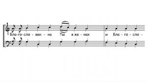 «Богородице Дево» напев Кремлевского Вознесенского монастыря