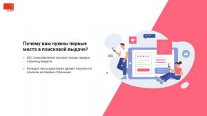 Поисковая оптимизация сайта