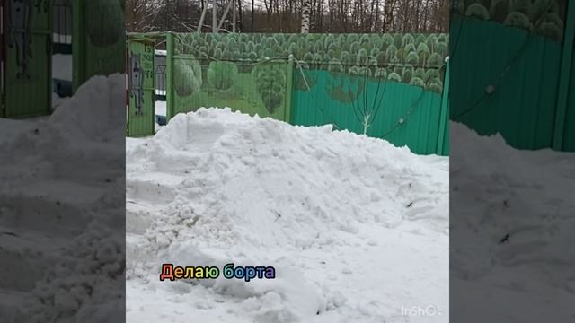 Горка из снега своими руками смотреть онлайн