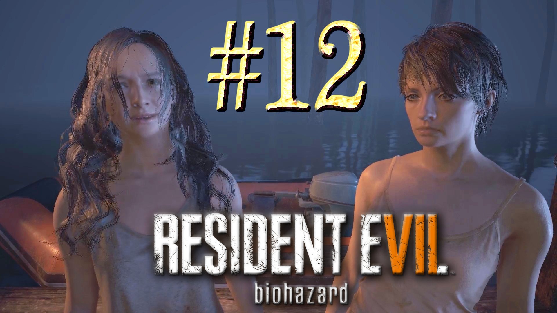 RESIDENT EVIL 7 прохождение #12.mp4