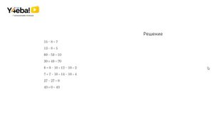 Математика | 2 Класс | 1 часть | Страница 12 | Задание 9 | Моро, ответы, гдз