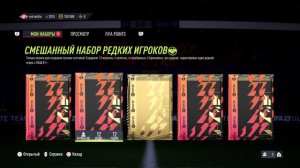 FIFA 22 Weekend league мнение о новом формате