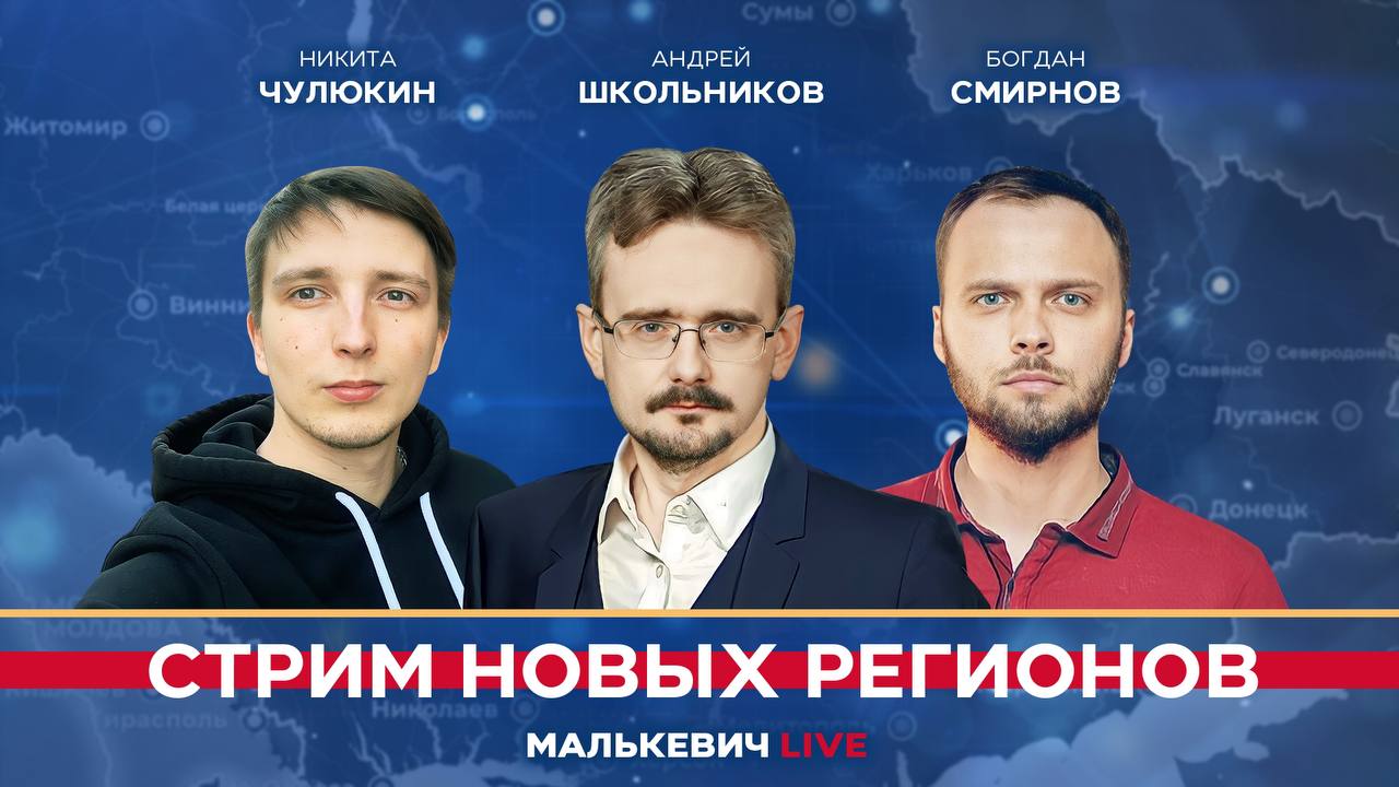 Никита Чулюкин, Богдан Смирнов, Андрей Школьников - Малькевич LIVE