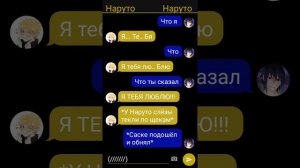 Переписка Саске и Наруто яой
