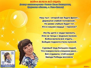 Ольга Фокина (Усть-Илимск) - ВОЙНА ВЕЛЕЛА ВСЁ ОТДАТЬ