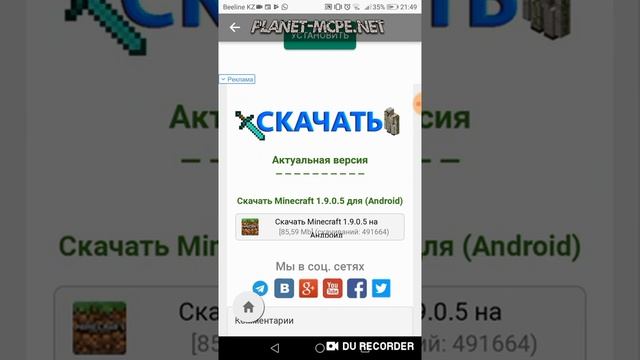 Қалай майнкрафт 1.9.0.5 жазады. смотреть онлайн