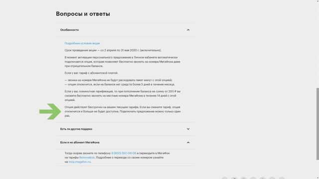 «Звони за нули» от Мегафона – Опция «Безлимитные звонки внутри сети даже при 0» смотреть онлайн