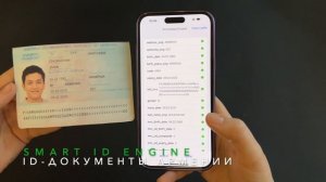 Smart ID Engine - быстрое распознавание удостоверений личности Армении