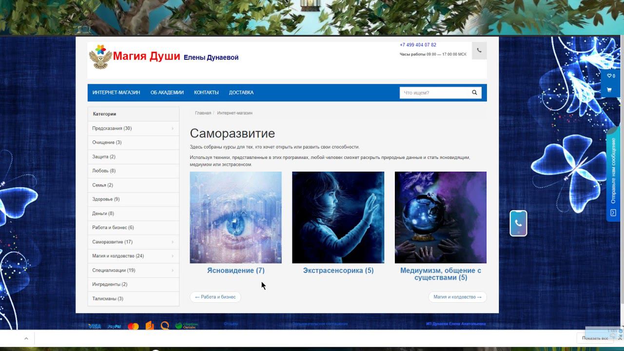8 Саморазвитие  Мировосприятие мага