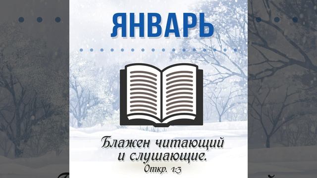13 Января | Бытие главы 36 - 37 | Библия за год смотреть онлайн