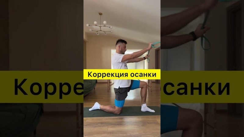 ❤️ Коррекция осанки в Буэнос-Айресе✅ПОКАЗАТЬ ЕЩЕ?Используем резину, 20 раз - 1 подход