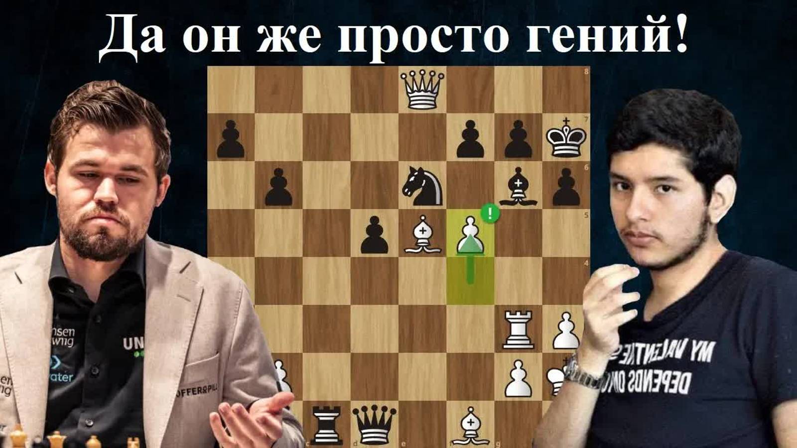 Боги игры! Хосе Эдуардо Алькантара  - Магнус Карлсен Титульный кубок 2024  Шахматы