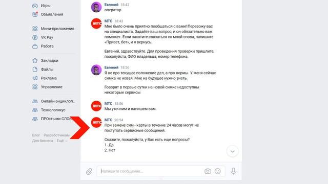 Не приходят сервисные SMS (с кодом подтверждения) на телефон [после замены сим-карты на новую]