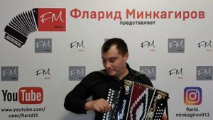 "Матурыма" (автор Фларид Минкагиров)