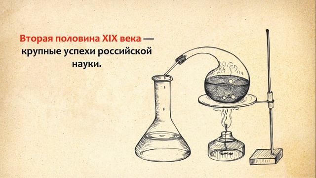ИСТОРИЯ РОССИИ XIX ВЕКА. НАУКА И ОБРАЗОВАНИЕ. БУРНОЕ РАЗВИТИЕ ИсторРОСС19урок9КЛ смотреть онлайн