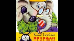 Телефон (Корней Чуковский)