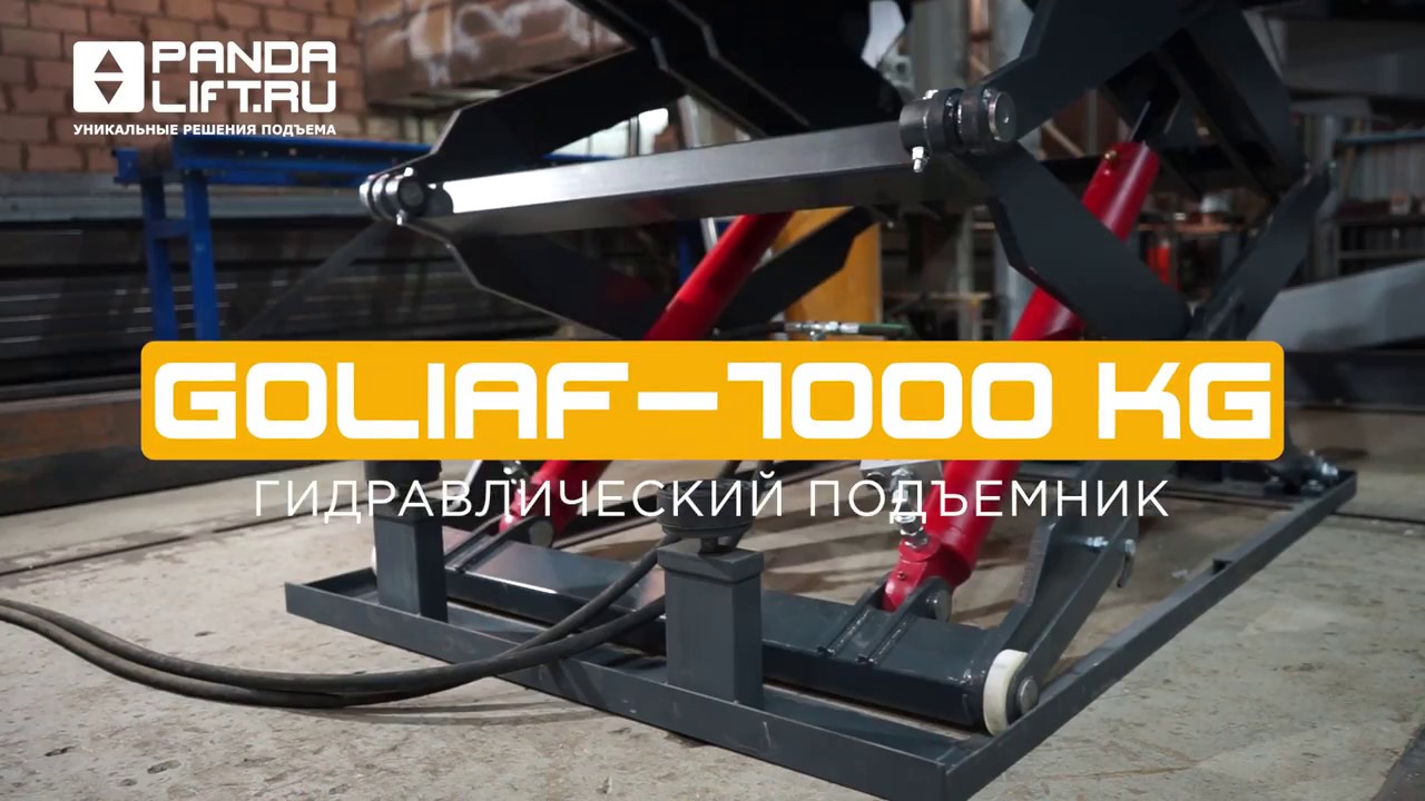 Грузовой подъемник GOLIAF-1000 KG